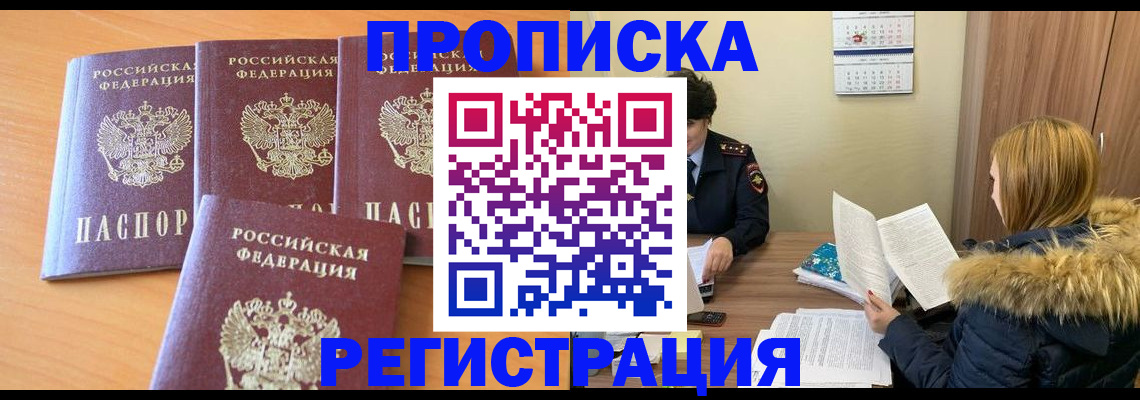 прописка для школы в Курчалом