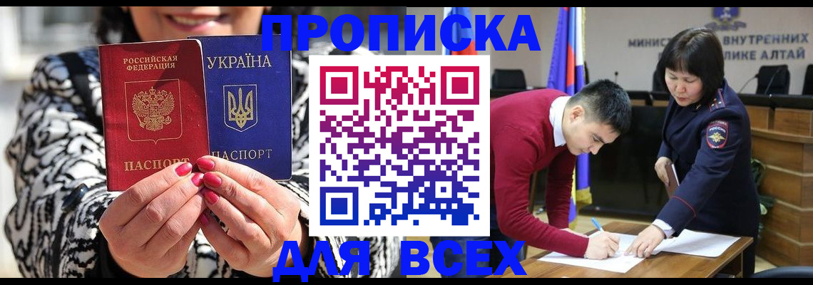 купить прописку в Курчалом